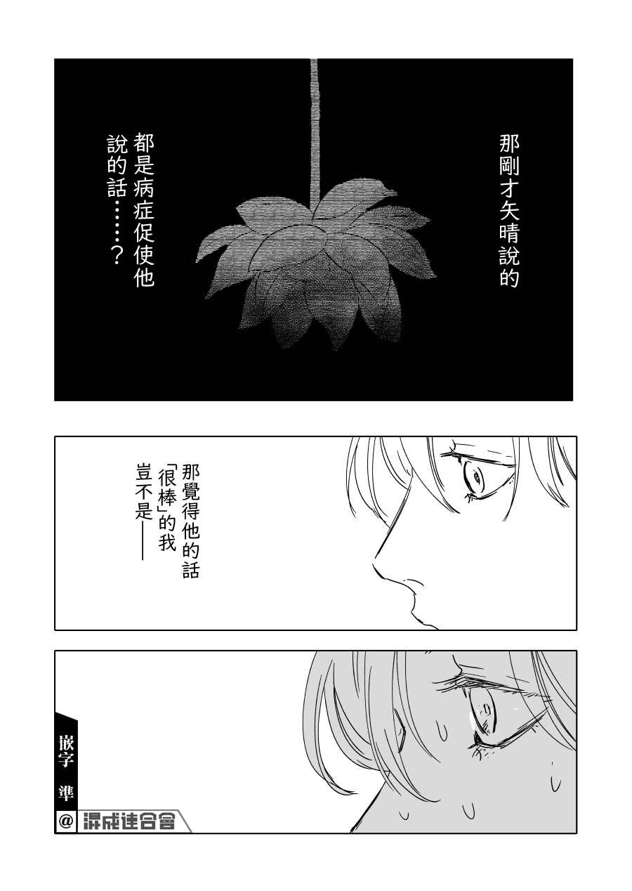 《人气漫画家x抑郁症漫画家》漫画最新章节第16话免费下拉式在线观看章节第【20】张图片