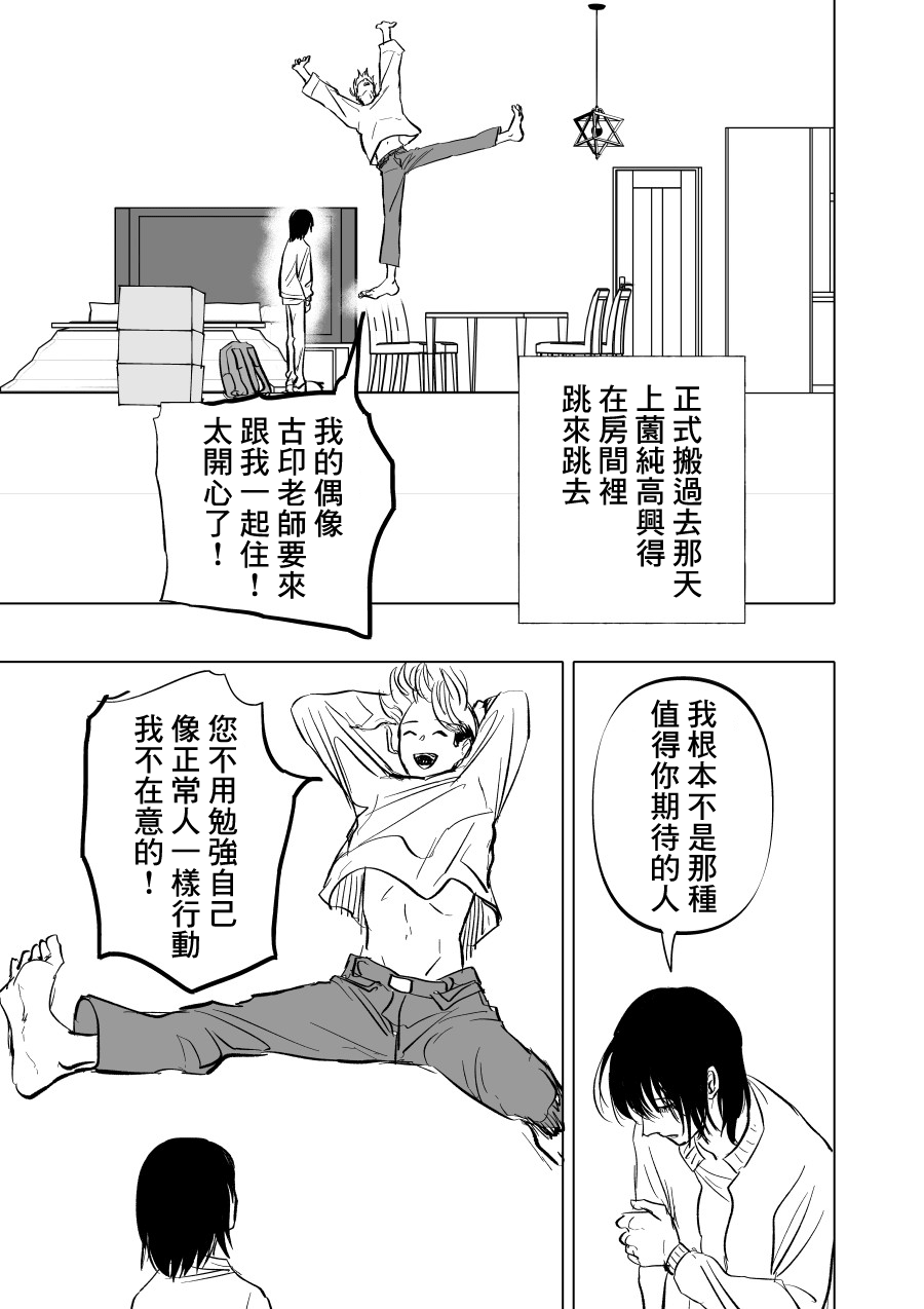 《人气漫画家x抑郁症漫画家》漫画最新章节第8话免费下拉式在线观看章节第【17】张图片