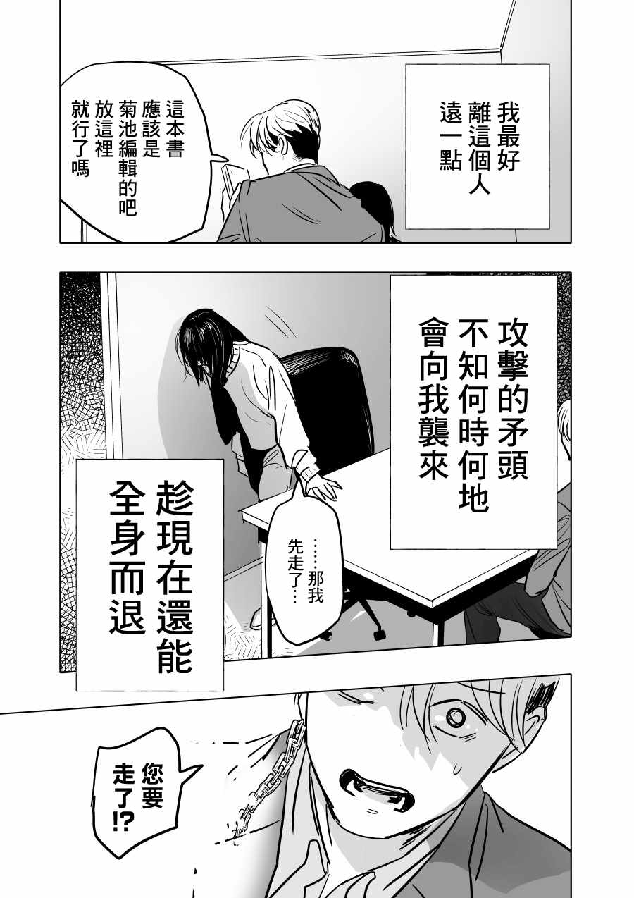 《人气漫画家x抑郁症漫画家》漫画最新章节第3话免费下拉式在线观看章节第【27】张图片