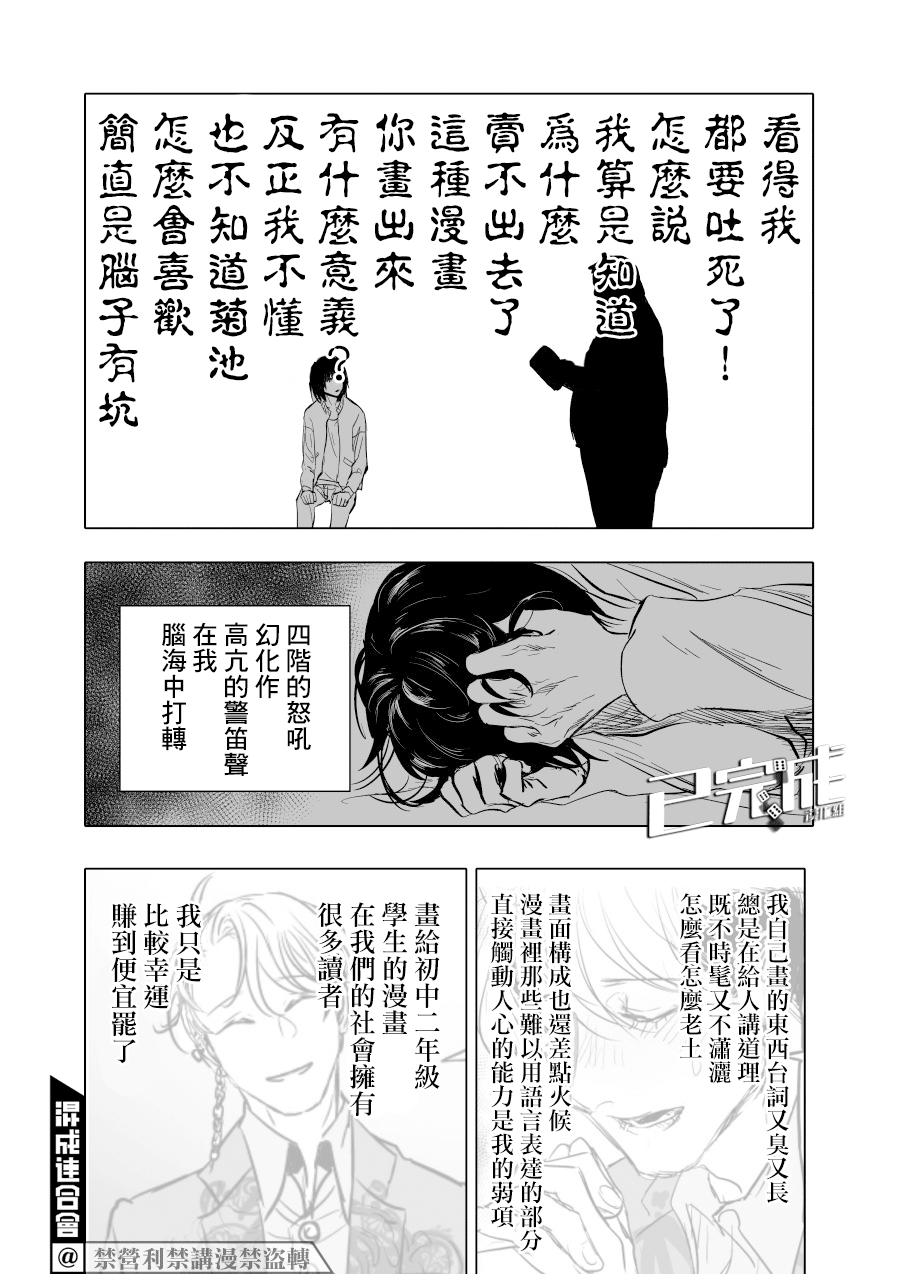 《人气漫画家x抑郁症漫画家》漫画最新章节第10话免费下拉式在线观看章节第【18】张图片