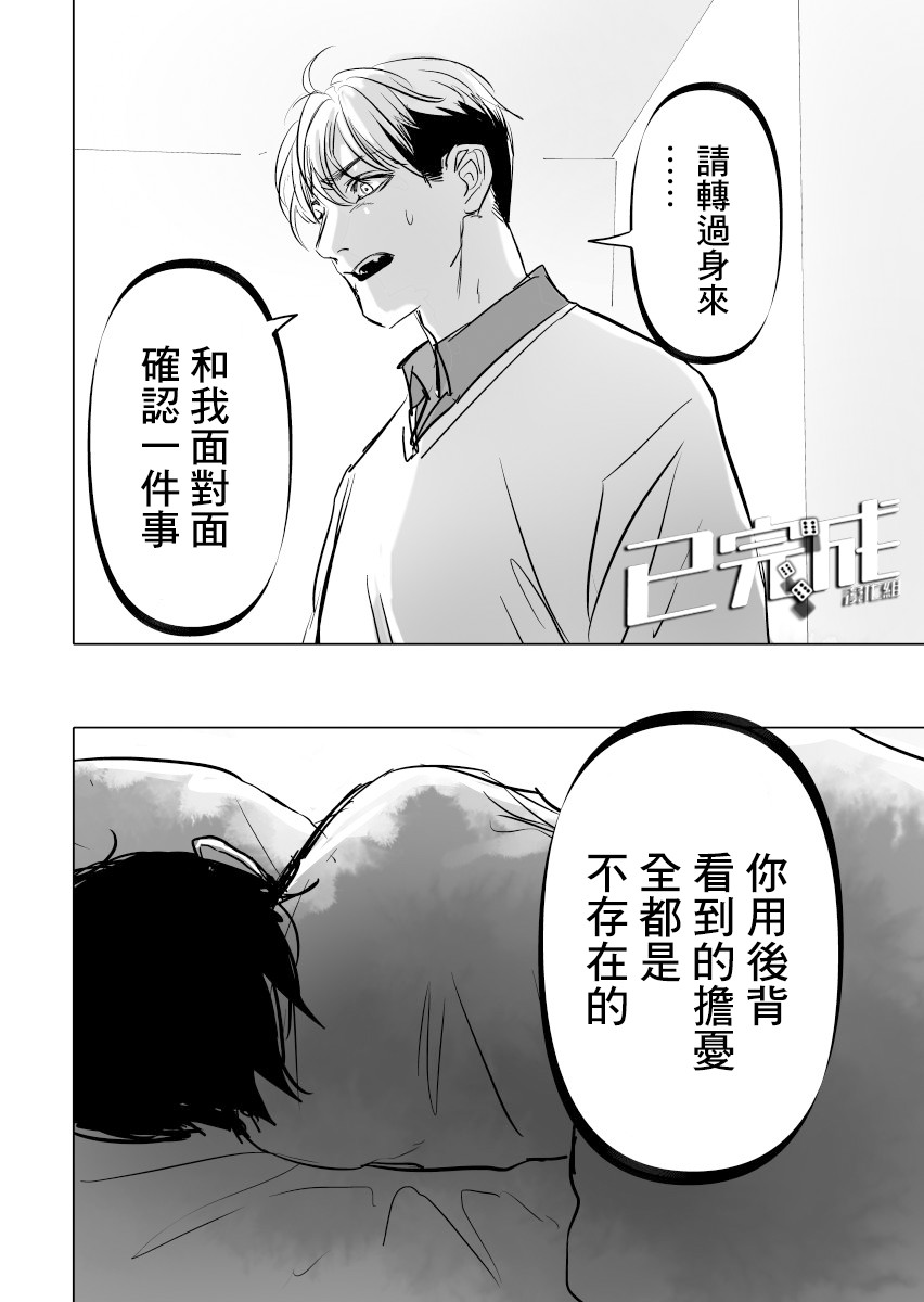 《人气漫画家x抑郁症漫画家》漫画最新章节第13话免费下拉式在线观看章节第【29】张图片