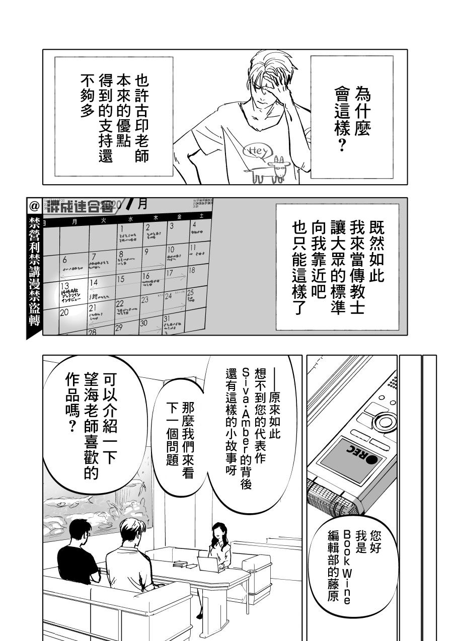 《人气漫画家x抑郁症漫画家》漫画最新章节第5话免费下拉式在线观看章节第【12】张图片