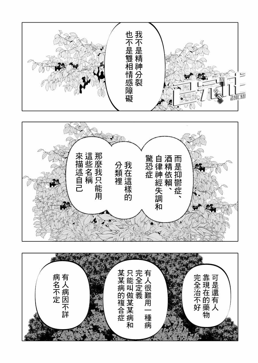 《人气漫画家x抑郁症漫画家》漫画最新章节第12话免费下拉式在线观看章节第【12】张图片