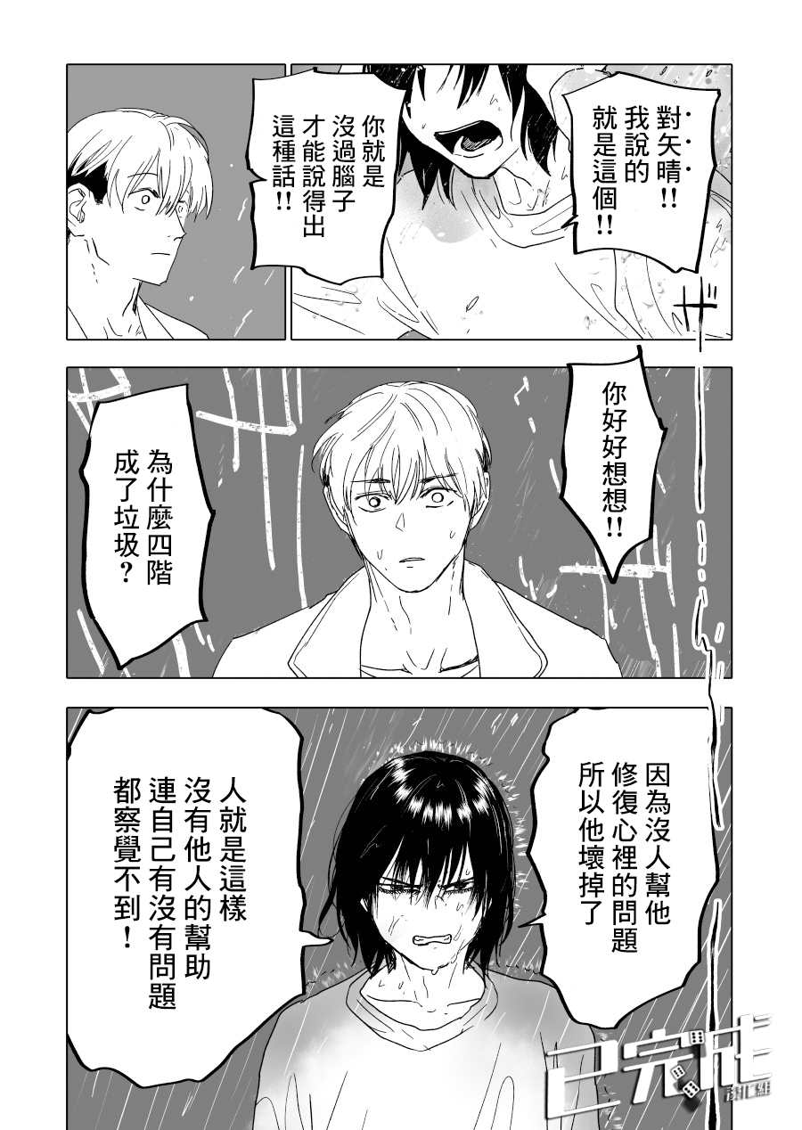 《人气漫画家x抑郁症漫画家》漫画最新章节第16话免费下拉式在线观看章节第【11】张图片