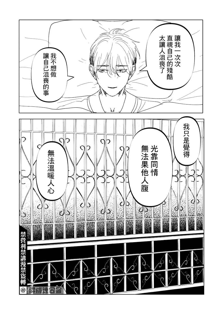 《人气漫画家x抑郁症漫画家》漫画最新章节第15话免费下拉式在线观看章节第【8】张图片