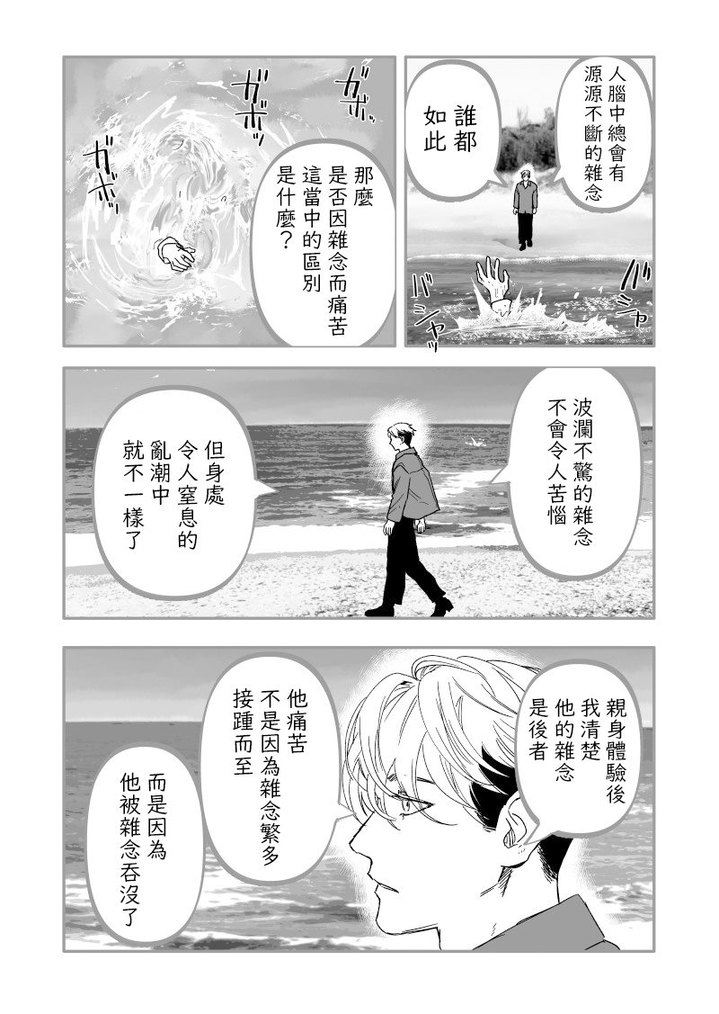 《人气漫画家x抑郁症漫画家》漫画最新章节第17话免费下拉式在线观看章节第【16】张图片