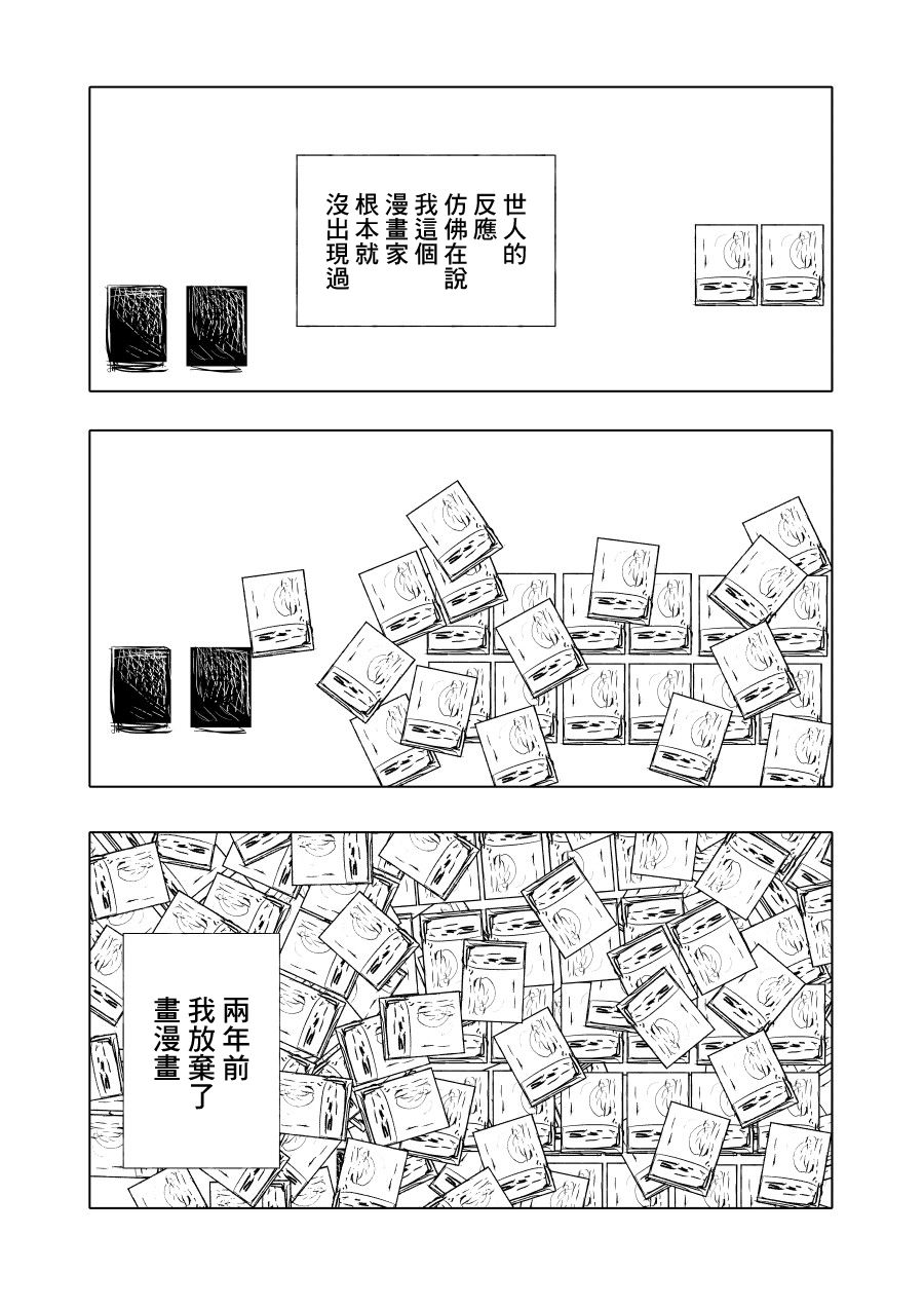 《人气漫画家x抑郁症漫画家》漫画最新章节短篇免费下拉式在线观看章节第【9】张图片