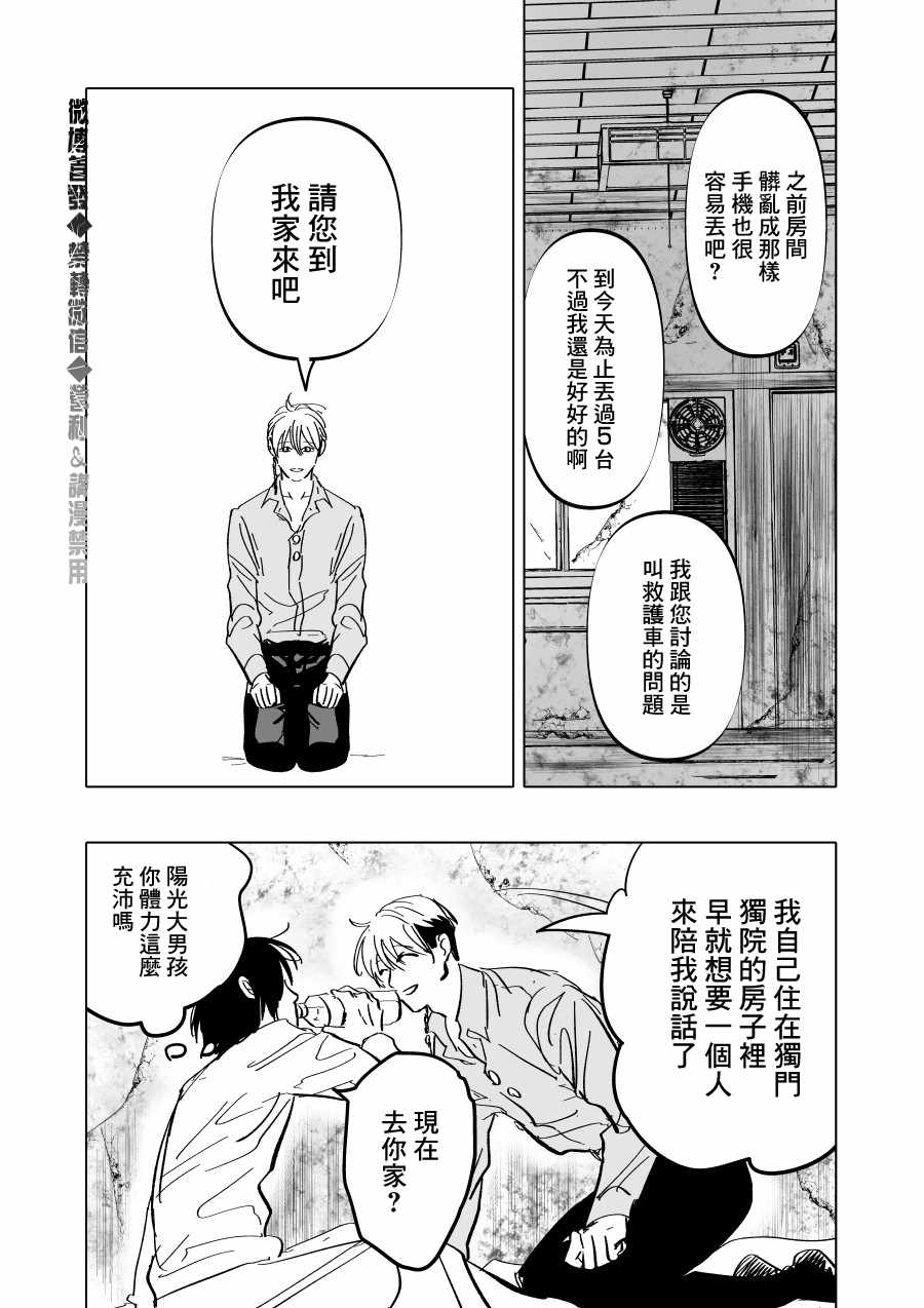 《人气漫画家x抑郁症漫画家》漫画最新章节第4话免费下拉式在线观看章节第【20】张图片