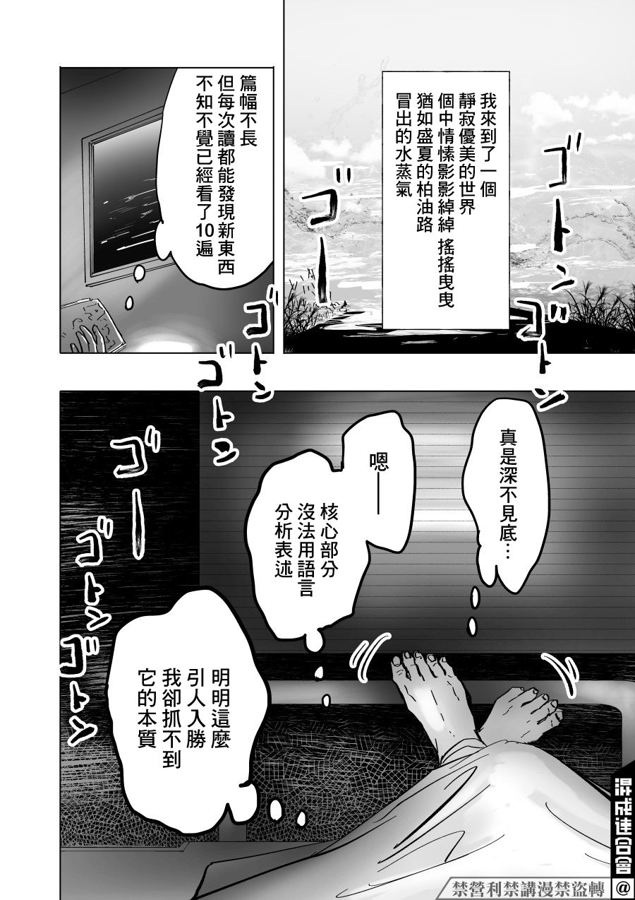 《人气漫画家x抑郁症漫画家》漫画最新章节第5话免费下拉式在线观看章节第【4】张图片