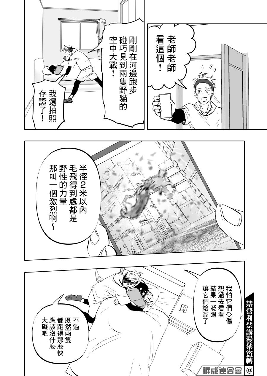 《人气漫画家x抑郁症漫画家》漫画最新章节第11话免费下拉式在线观看章节第【4】张图片