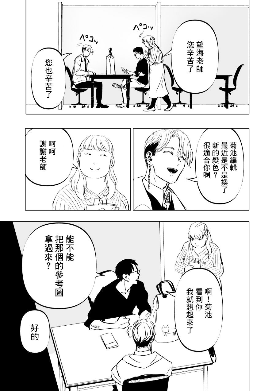 《人气漫画家x抑郁症漫画家》漫画最新章节第5话免费下拉式在线观看章节第【23】张图片