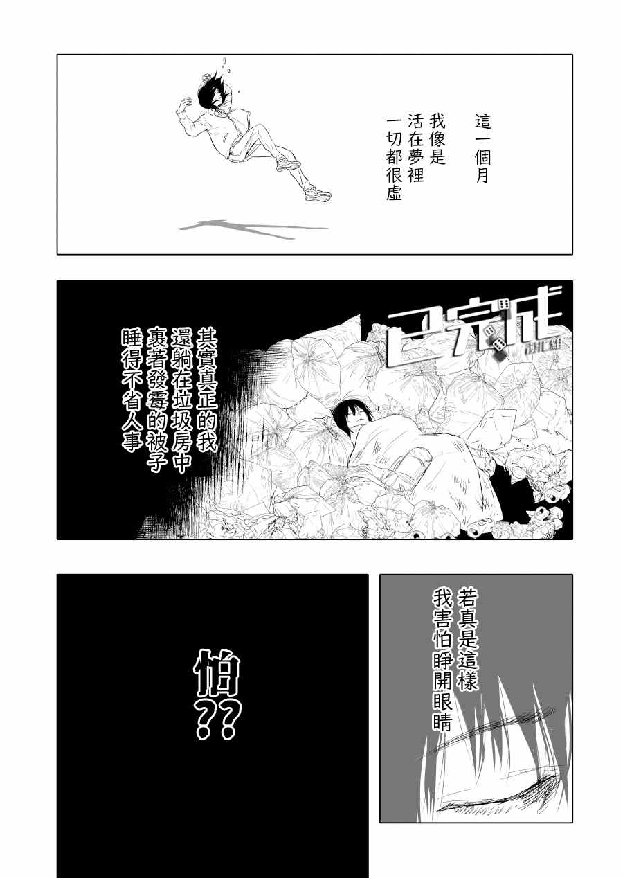 《人气漫画家x抑郁症漫画家》漫画最新章节第12话免费下拉式在线观看章节第【30】张图片