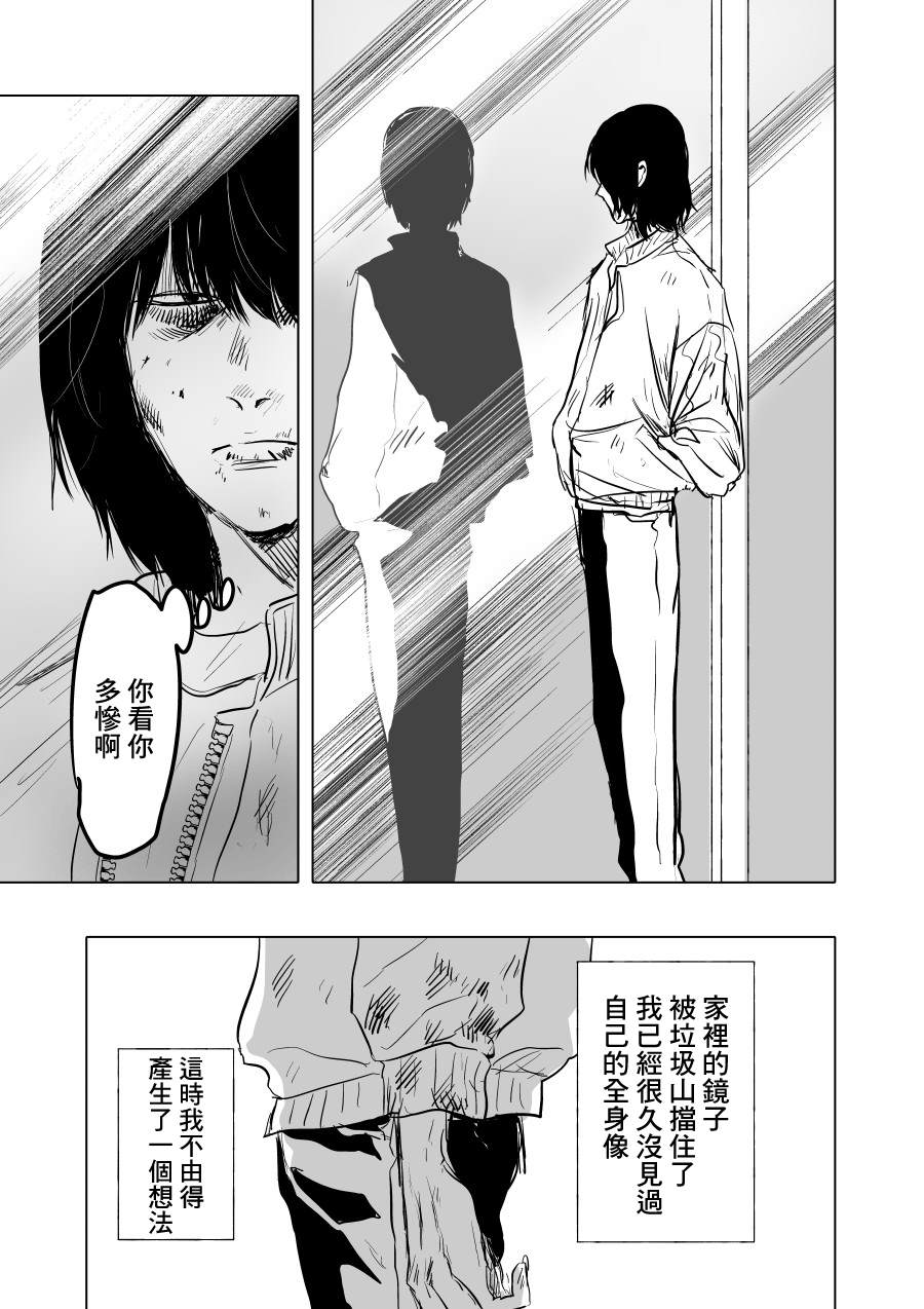 《人气漫画家x抑郁症漫画家》漫画最新章节第2话免费下拉式在线观看章节第【17】张图片