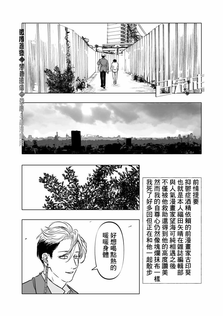 《人气漫画家x抑郁症漫画家》漫画最新章节第4话免费下拉式在线观看章节第【2】张图片