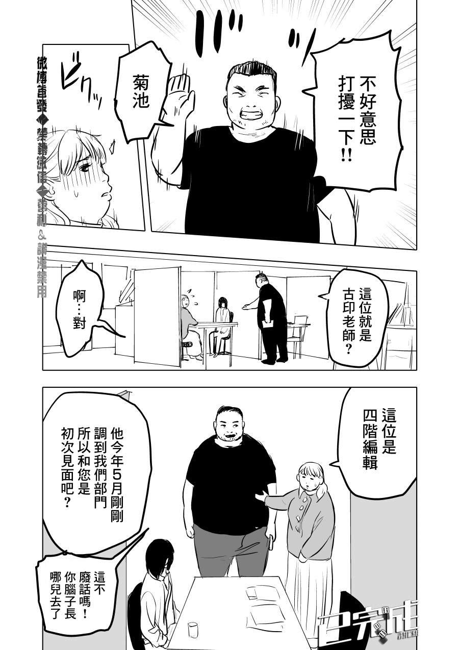 《人气漫画家x抑郁症漫画家》漫画最新章节第2话免费下拉式在线观看章节第【23】张图片