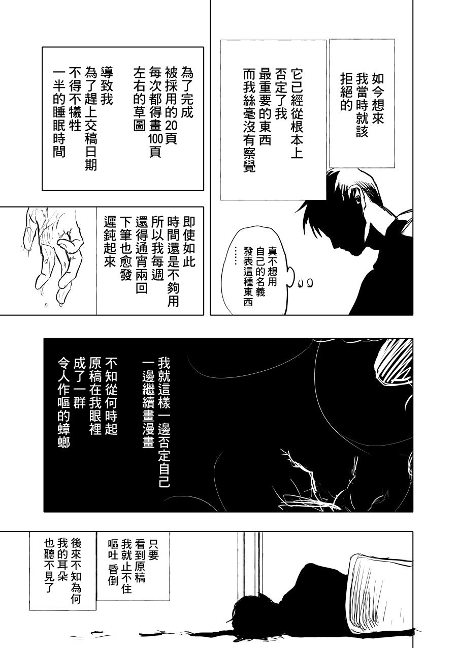 《人气漫画家x抑郁症漫画家》漫画最新章节短篇免费下拉式在线观看章节第【15】张图片