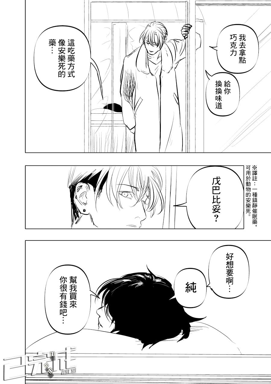 《人气漫画家x抑郁症漫画家》漫画最新章节短篇免费下拉式在线观看章节第【28】张图片