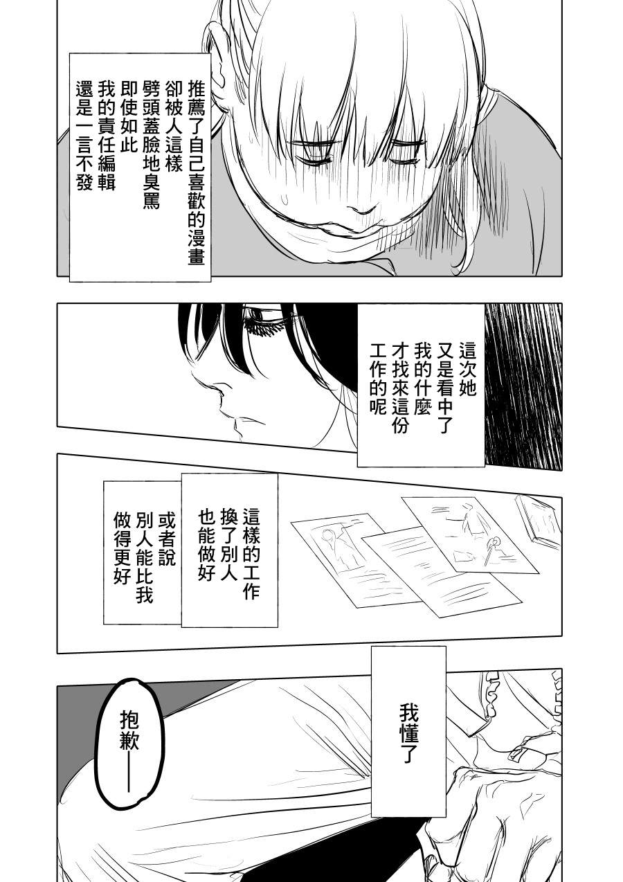 《人气漫画家x抑郁症漫画家》漫画最新章节第2话免费下拉式在线观看章节第【27】张图片