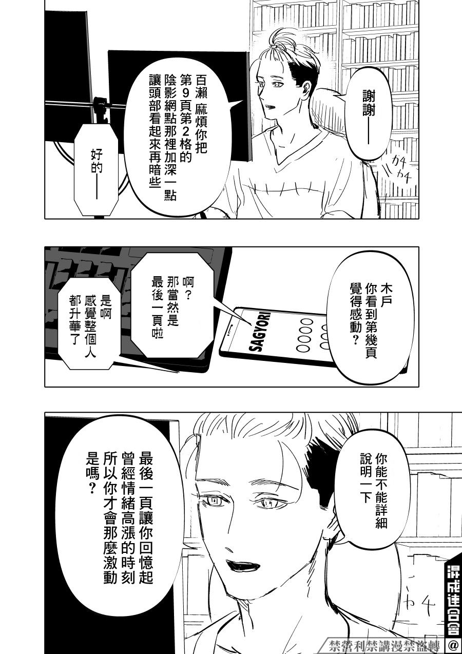 《人气漫画家x抑郁症漫画家》漫画最新章节第5话免费下拉式在线观看章节第【16】张图片