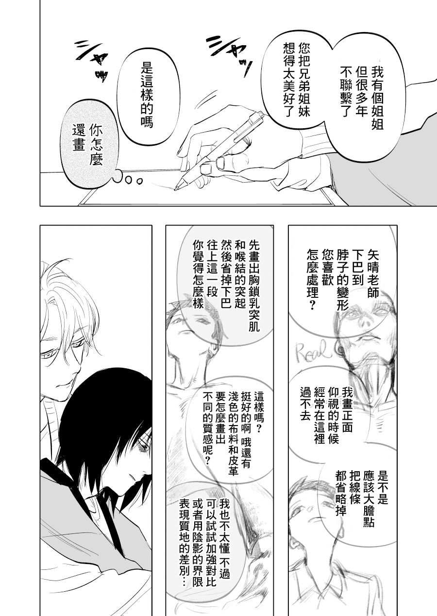 《人气漫画家x抑郁症漫画家》漫画最新章节第11话免费下拉式在线观看章节第【28】张图片