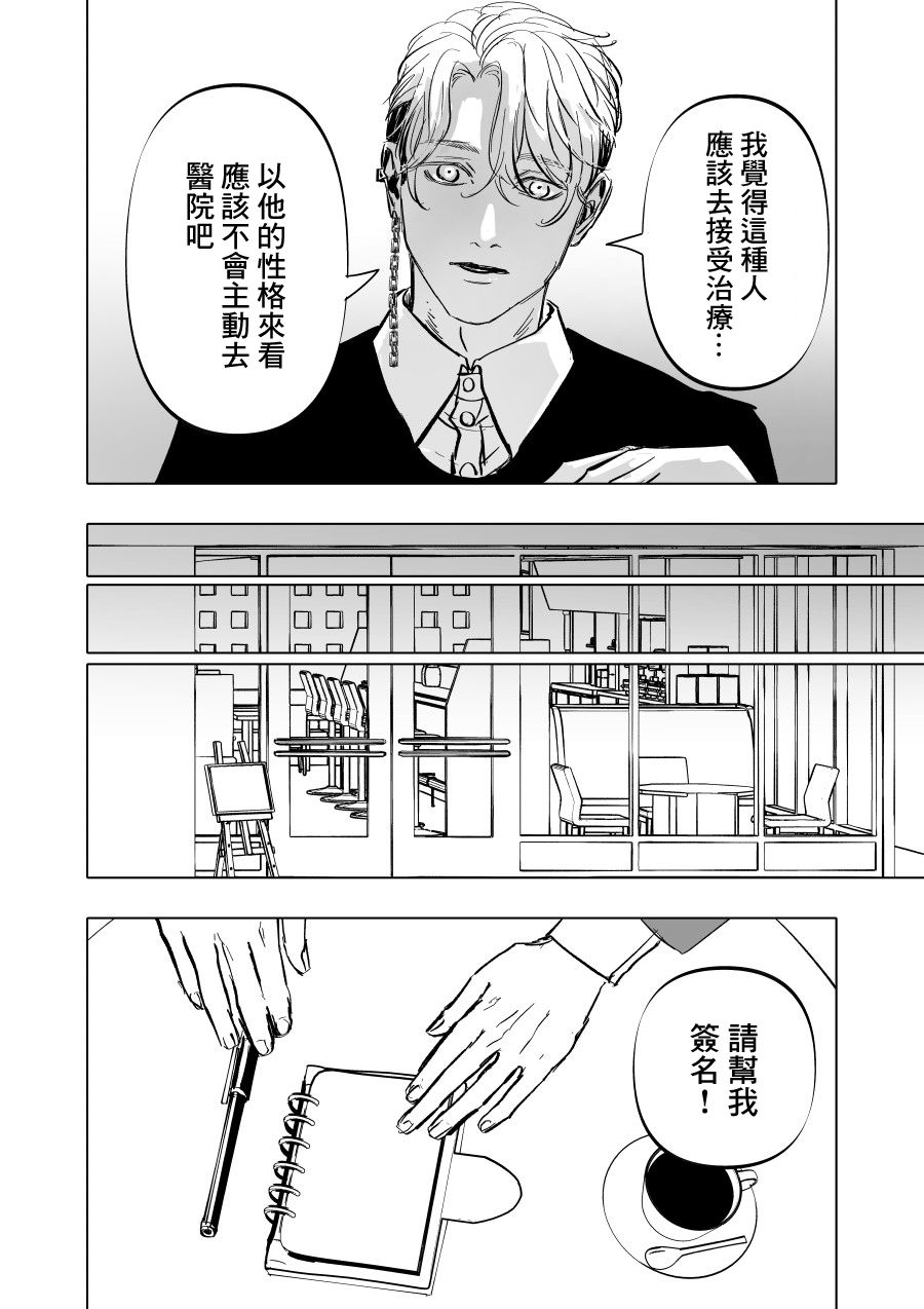 《人气漫画家x抑郁症漫画家》漫画最新章节第6话免费下拉式在线观看章节第【8】张图片