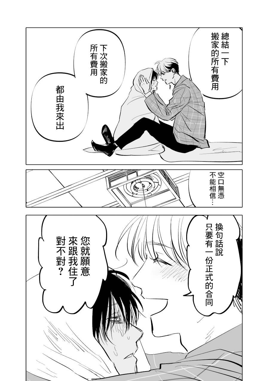 《人气漫画家x抑郁症漫画家》漫画最新章节第7话免费下拉式在线观看章节第【28】张图片