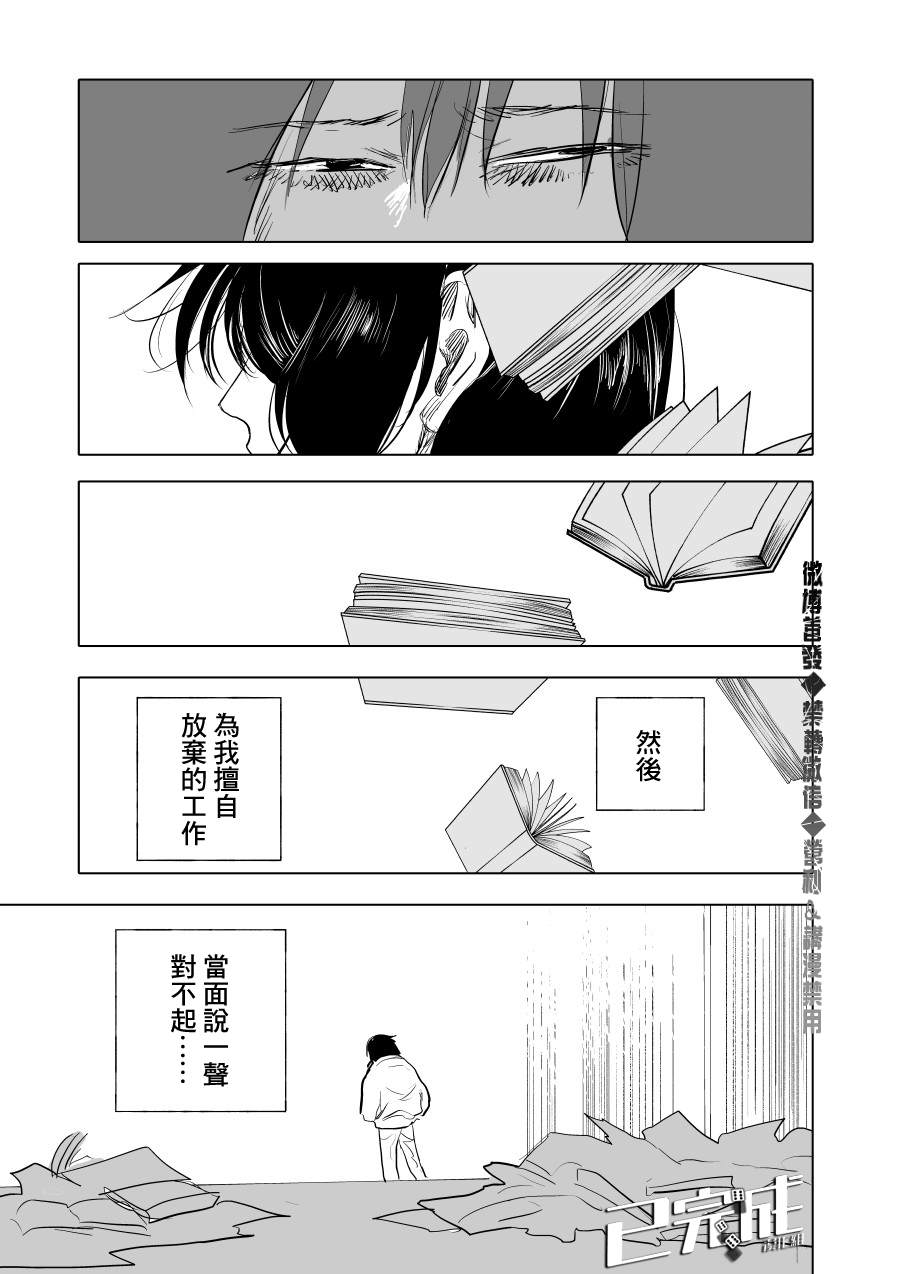 《人气漫画家x抑郁症漫画家》漫画最新章节第2话免费下拉式在线观看章节第【19】张图片