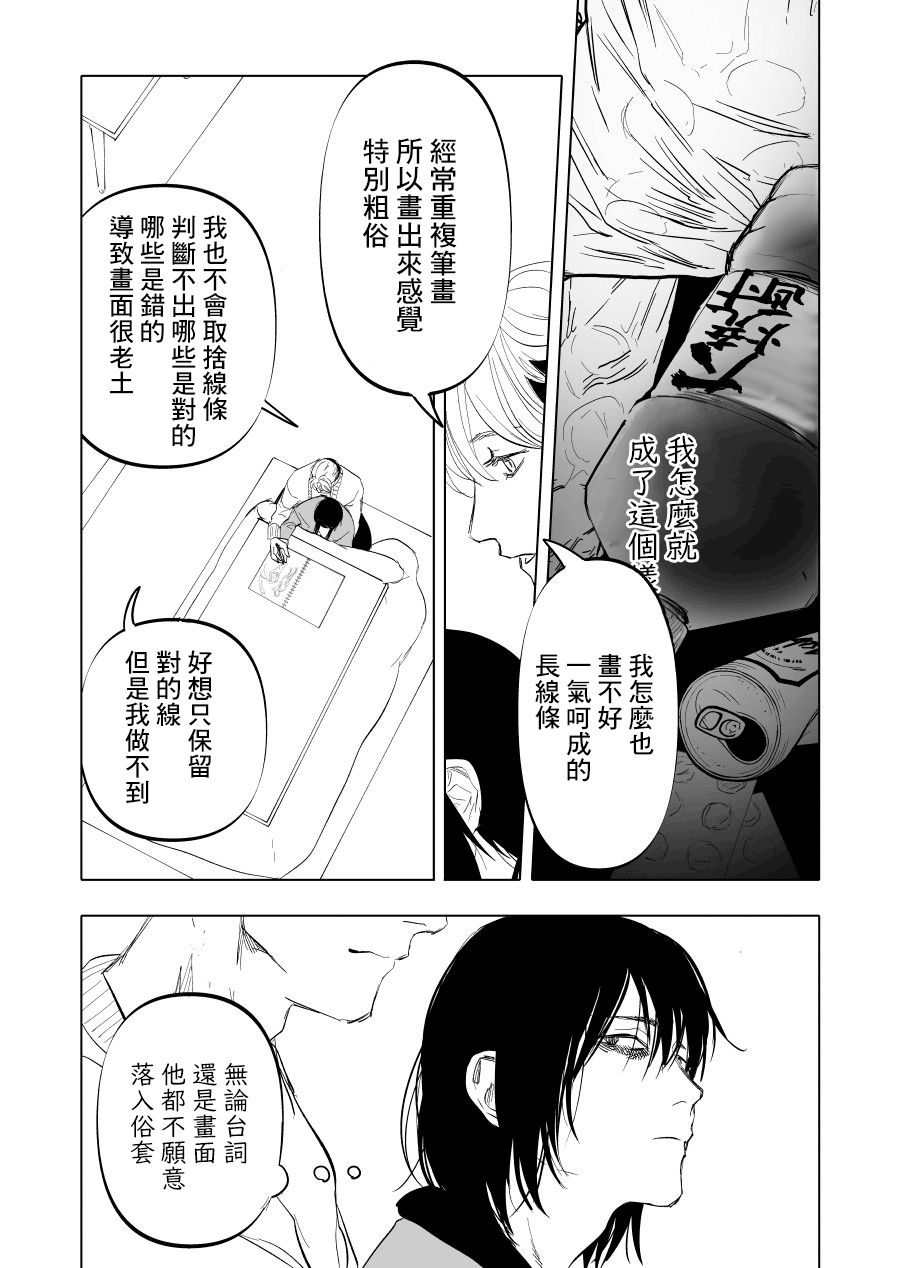 《人气漫画家x抑郁症漫画家》漫画最新章节第11话免费下拉式在线观看章节第【17】张图片