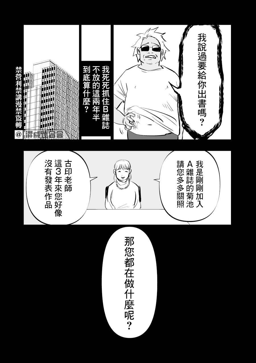 《人气漫画家x抑郁症漫画家》漫画最新章节第7话免费下拉式在线观看章节第【25】张图片