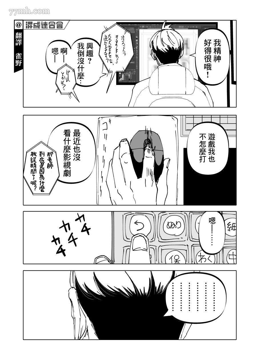 《人气漫画家x抑郁症漫画家》漫画最新章节第19话免费下拉式在线观看章节第【4】张图片