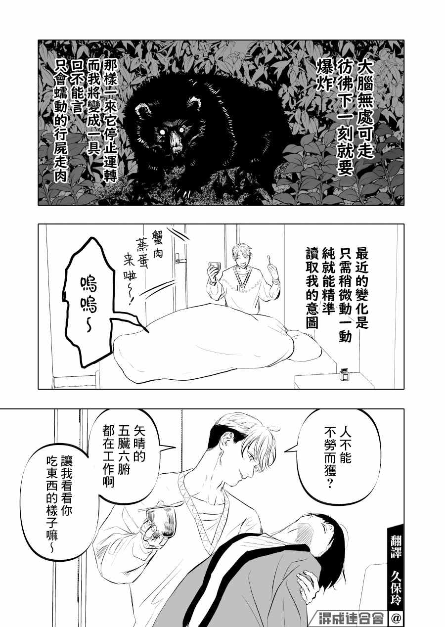 《人气漫画家x抑郁症漫画家》漫画最新章节第12话免费下拉式在线观看章节第【5】张图片