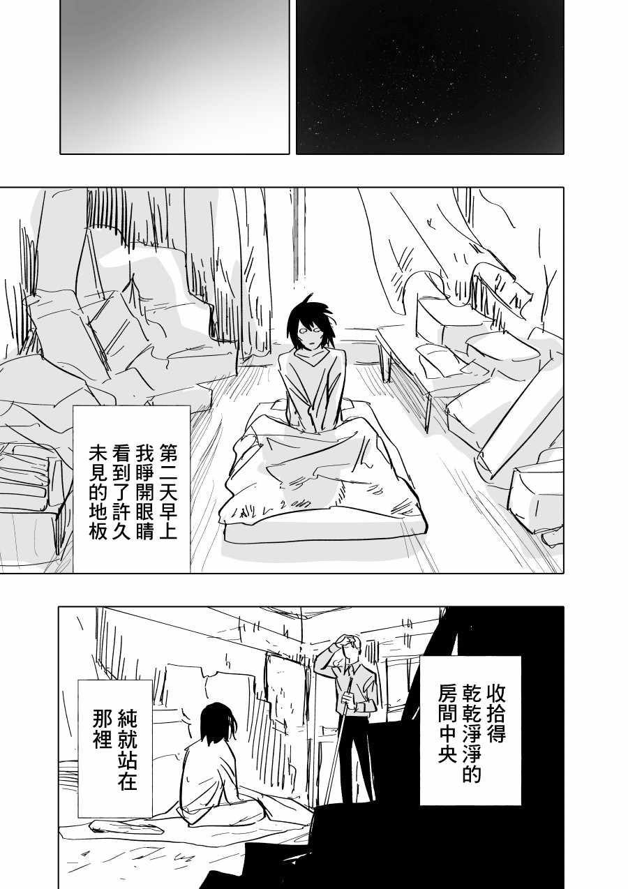 《人气漫画家x抑郁症漫画家》漫画最新章节第4话免费下拉式在线观看章节第【15】张图片