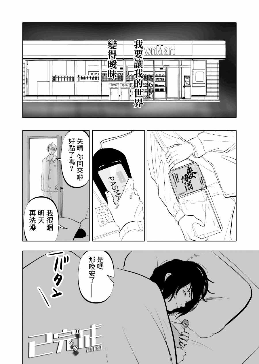 《人气漫画家x抑郁症漫画家》漫画最新章节第12话免费下拉式在线观看章节第【36】张图片