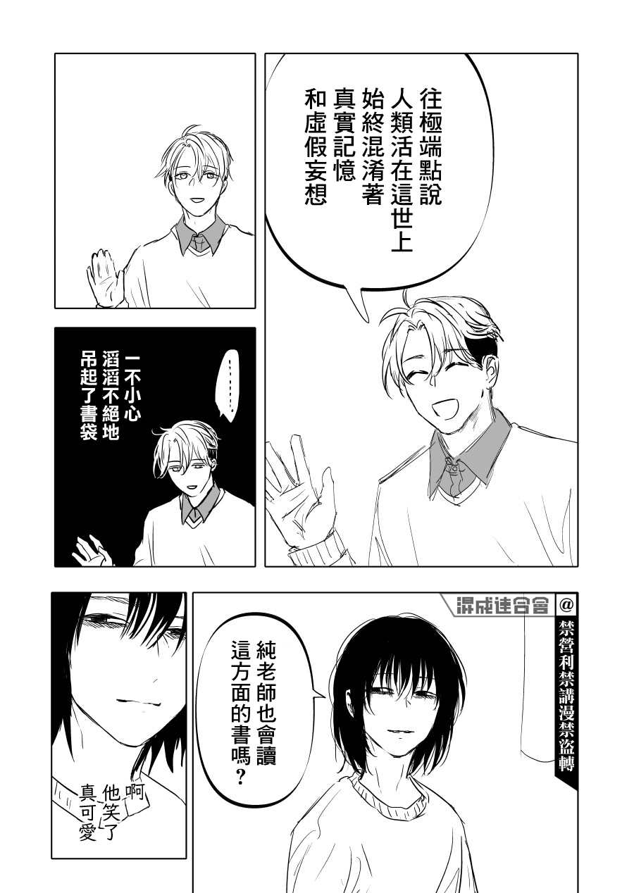 《人气漫画家x抑郁症漫画家》漫画最新章节第14话免费下拉式在线观看章节第【6】张图片