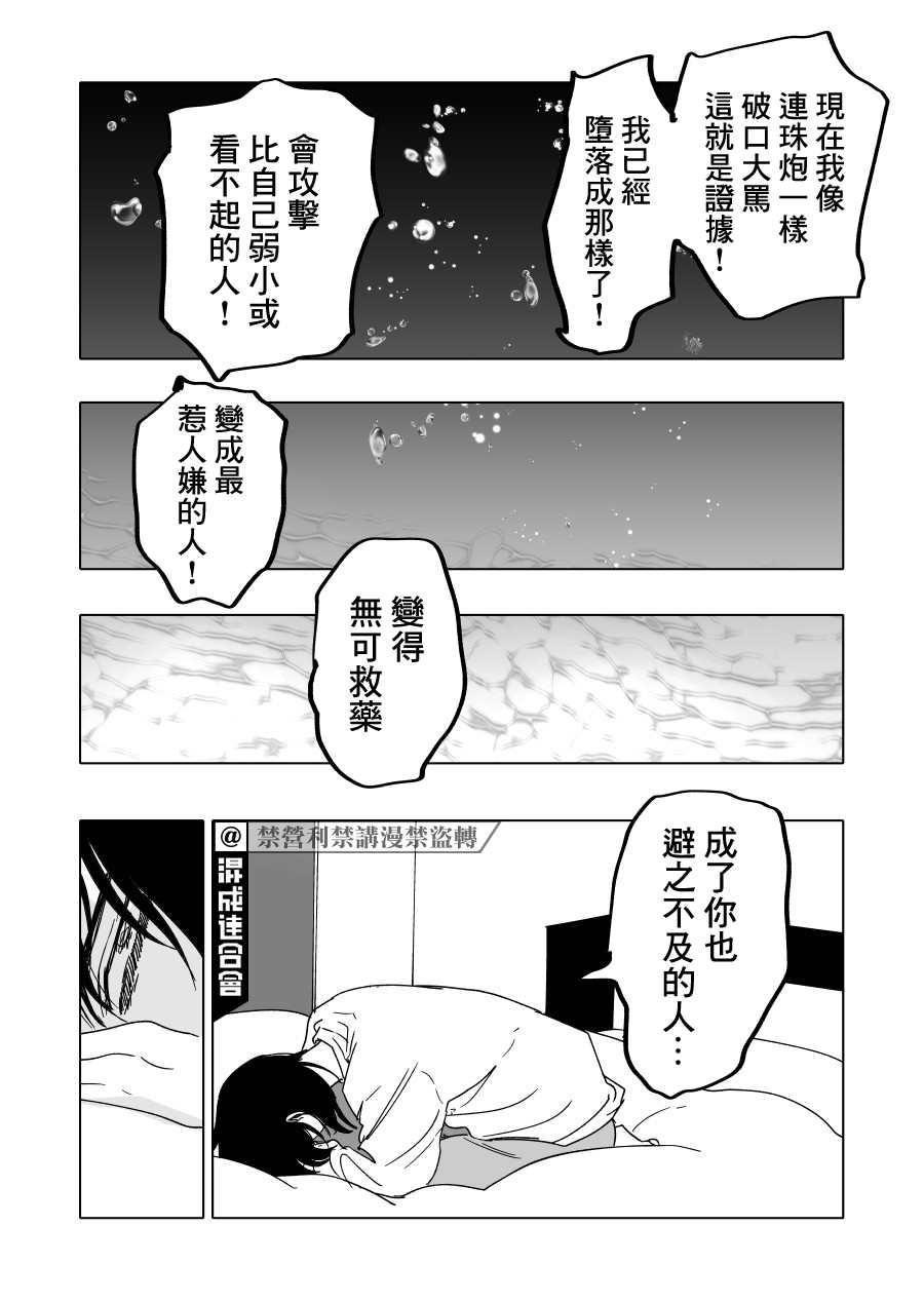 《人气漫画家x抑郁症漫画家》漫画最新章节第16话免费下拉式在线观看章节第【16】张图片