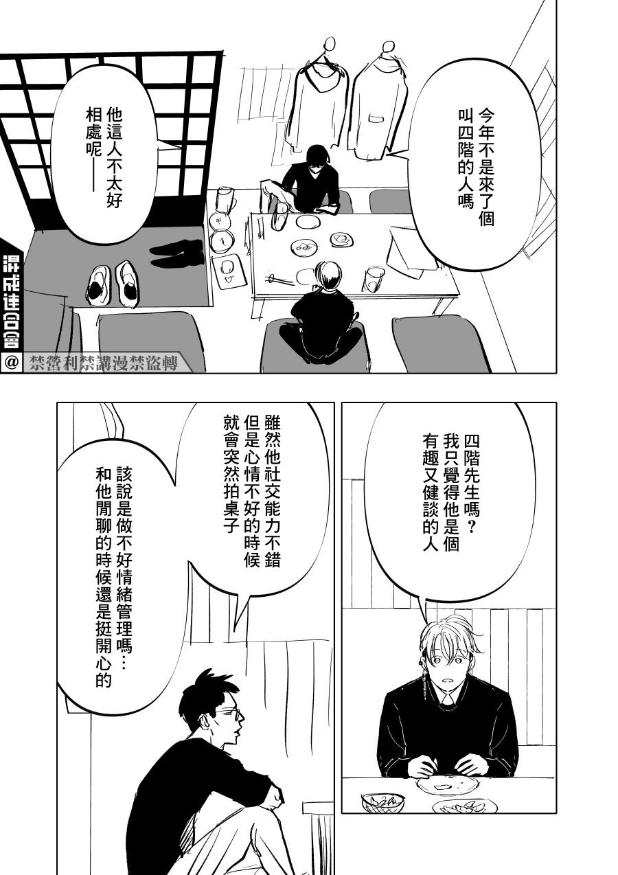 《人气漫画家x抑郁症漫画家》漫画最新章节第6话免费下拉式在线观看章节第【5】张图片