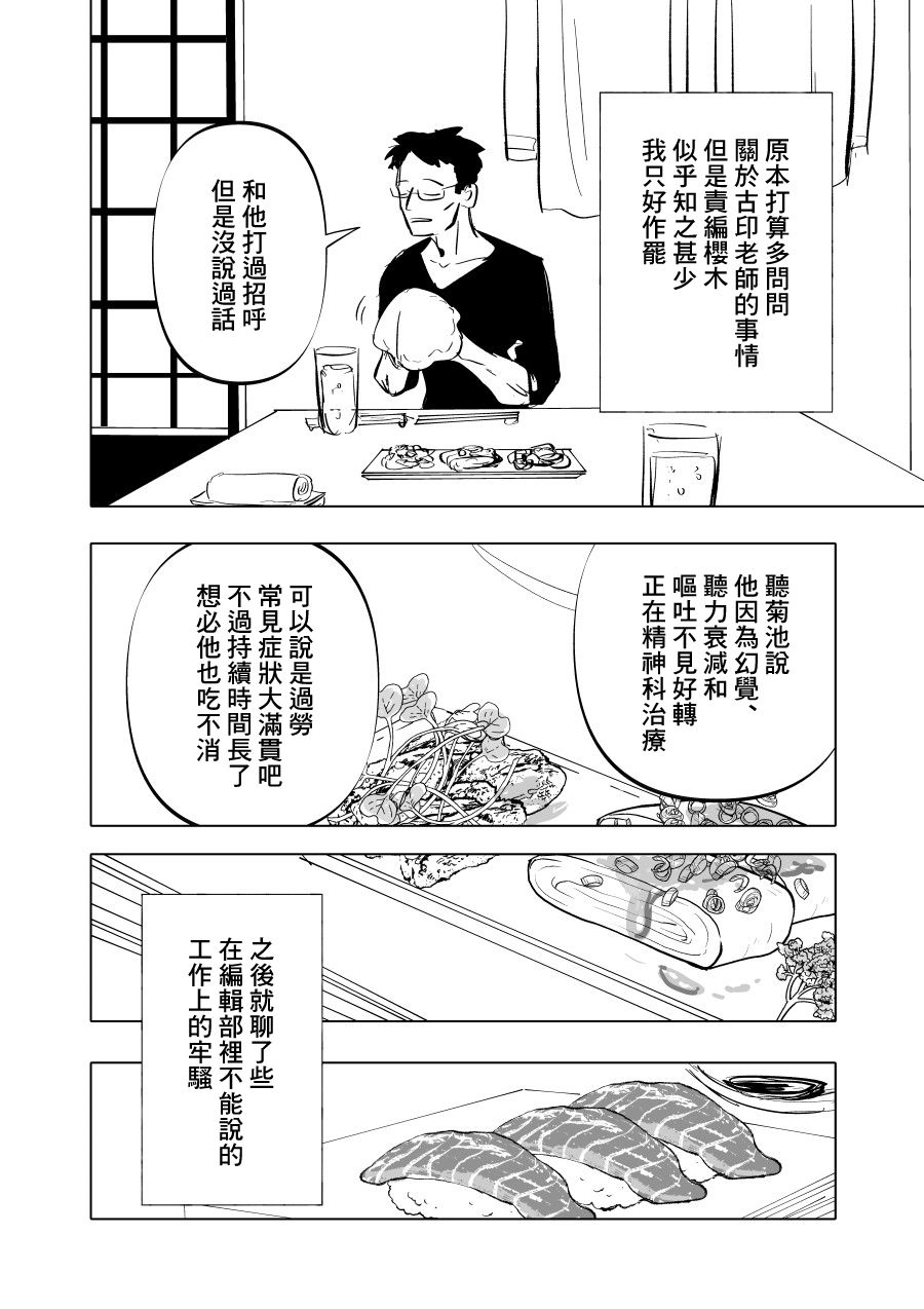 《人气漫画家x抑郁症漫画家》漫画最新章节第6话免费下拉式在线观看章节第【4】张图片