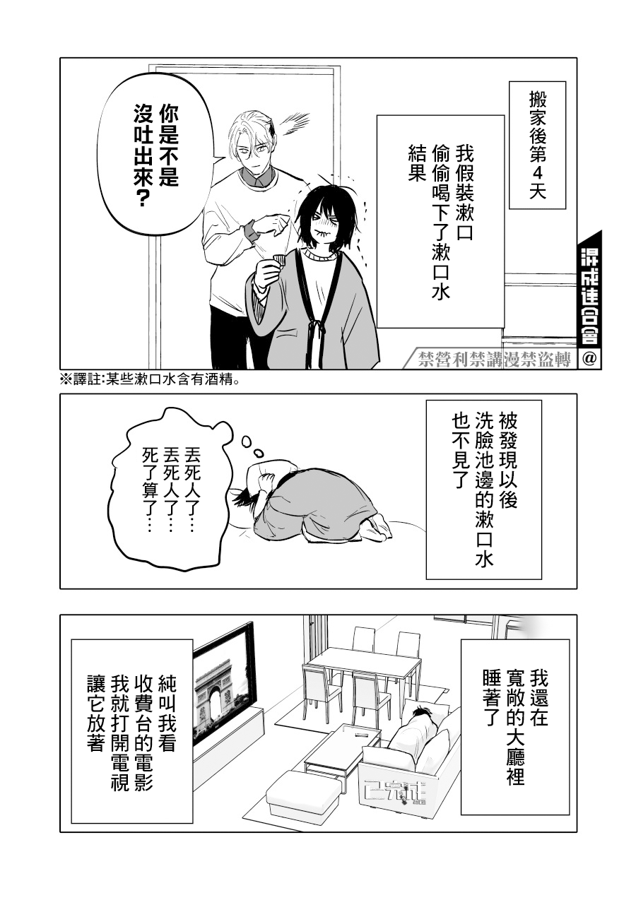 《人气漫画家x抑郁症漫画家》漫画最新章节第10话免费下拉式在线观看章节第【14】张图片