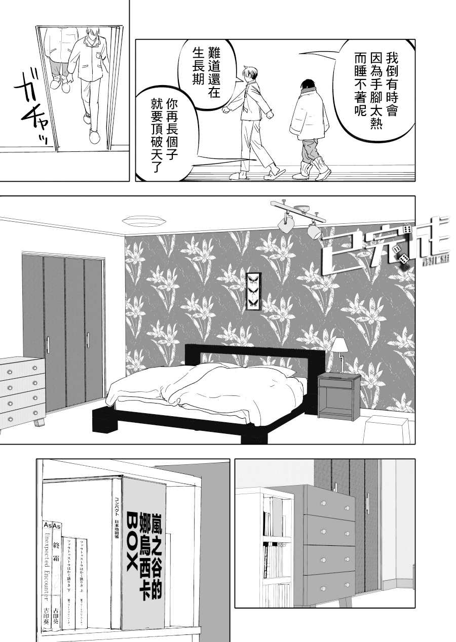 《人气漫画家x抑郁症漫画家》漫画最新章节第15话免费下拉式在线观看章节第【3】张图片