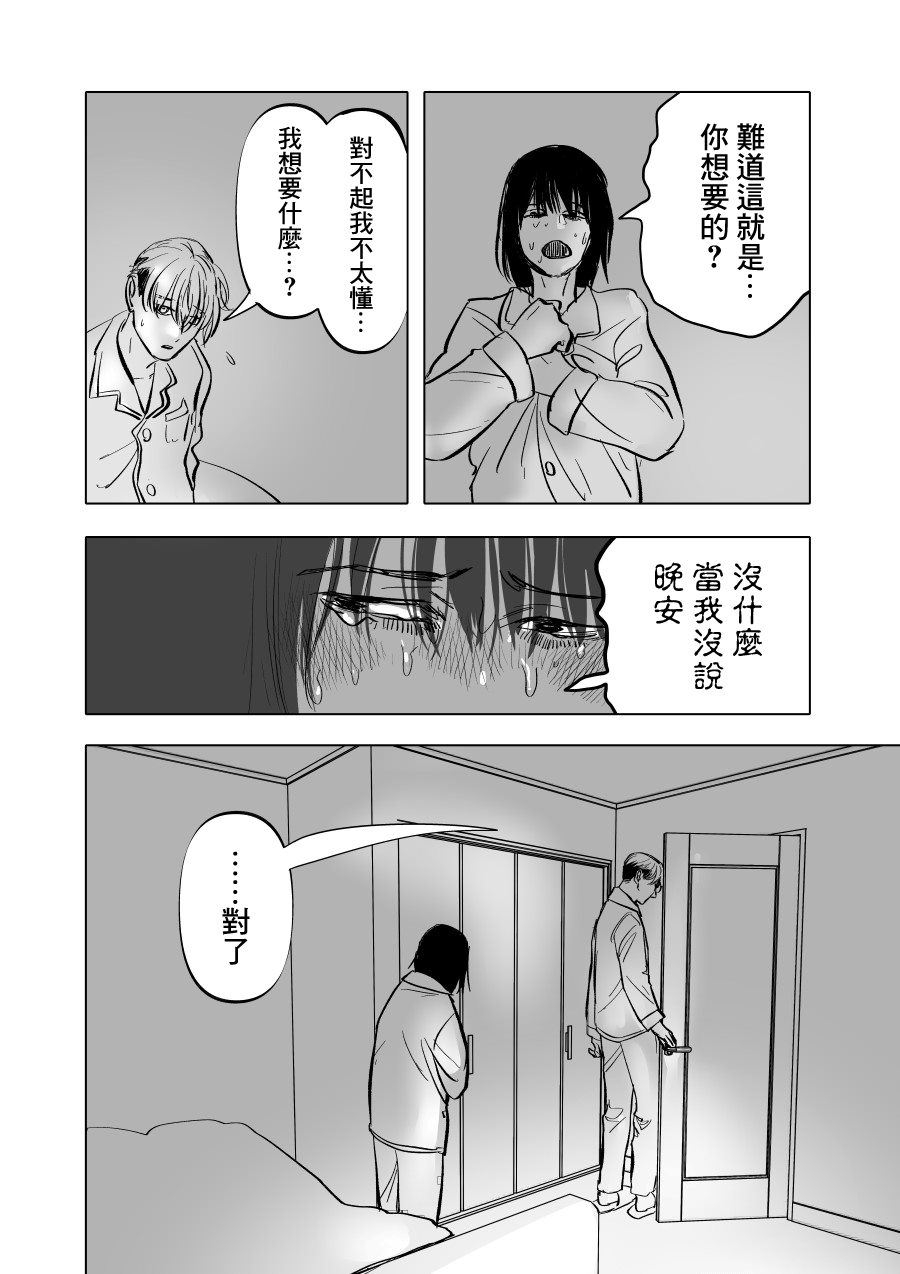 《人气漫画家x抑郁症漫画家》漫画最新章节第9话免费下拉式在线观看章节第【24】张图片