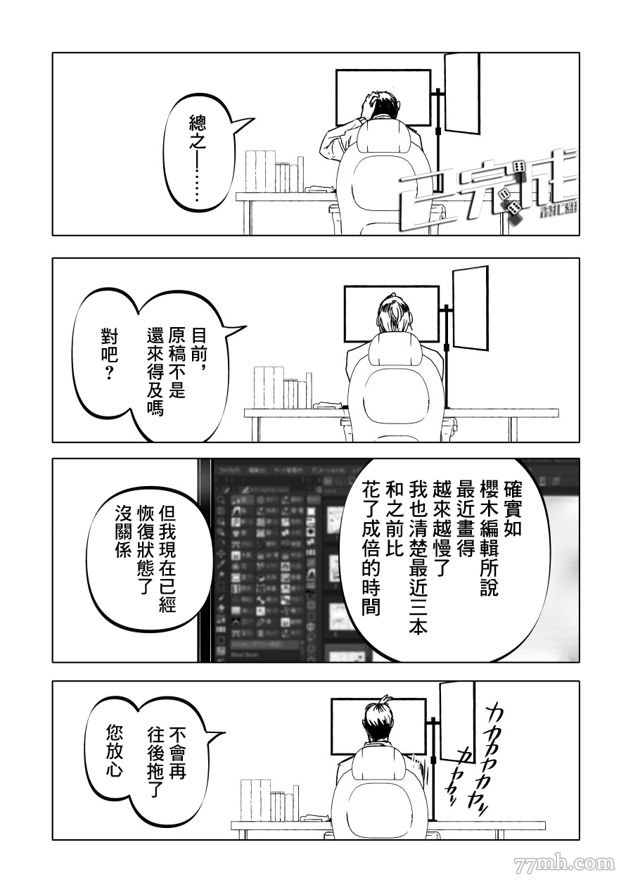 《人气漫画家x抑郁症漫画家》漫画最新章节第19话免费下拉式在线观看章节第【7】张图片