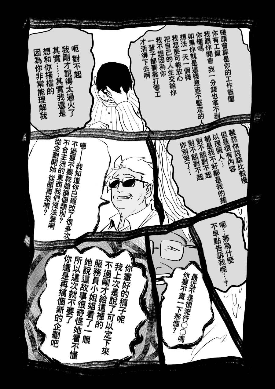 《人气漫画家x抑郁症漫画家》漫画最新章节第7话免费下拉式在线观看章节第【24】张图片