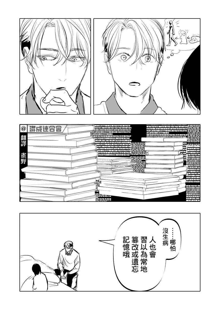 《人气漫画家x抑郁症漫画家》漫画最新章节第14话免费下拉式在线观看章节第【4】张图片