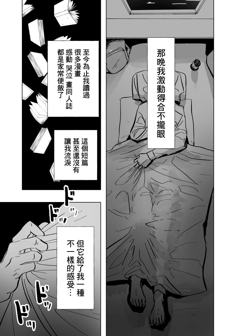 《人气漫画家x抑郁症漫画家》漫画最新章节第5话免费下拉式在线观看章节第【5】张图片