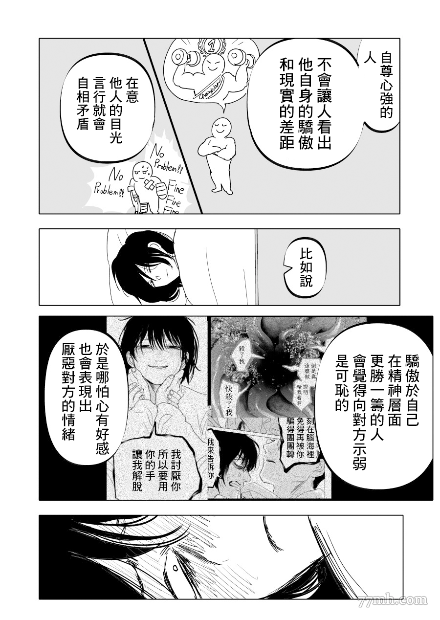 《人气漫画家x抑郁症漫画家》漫画最新章节第19话免费下拉式在线观看章节第【34】张图片
