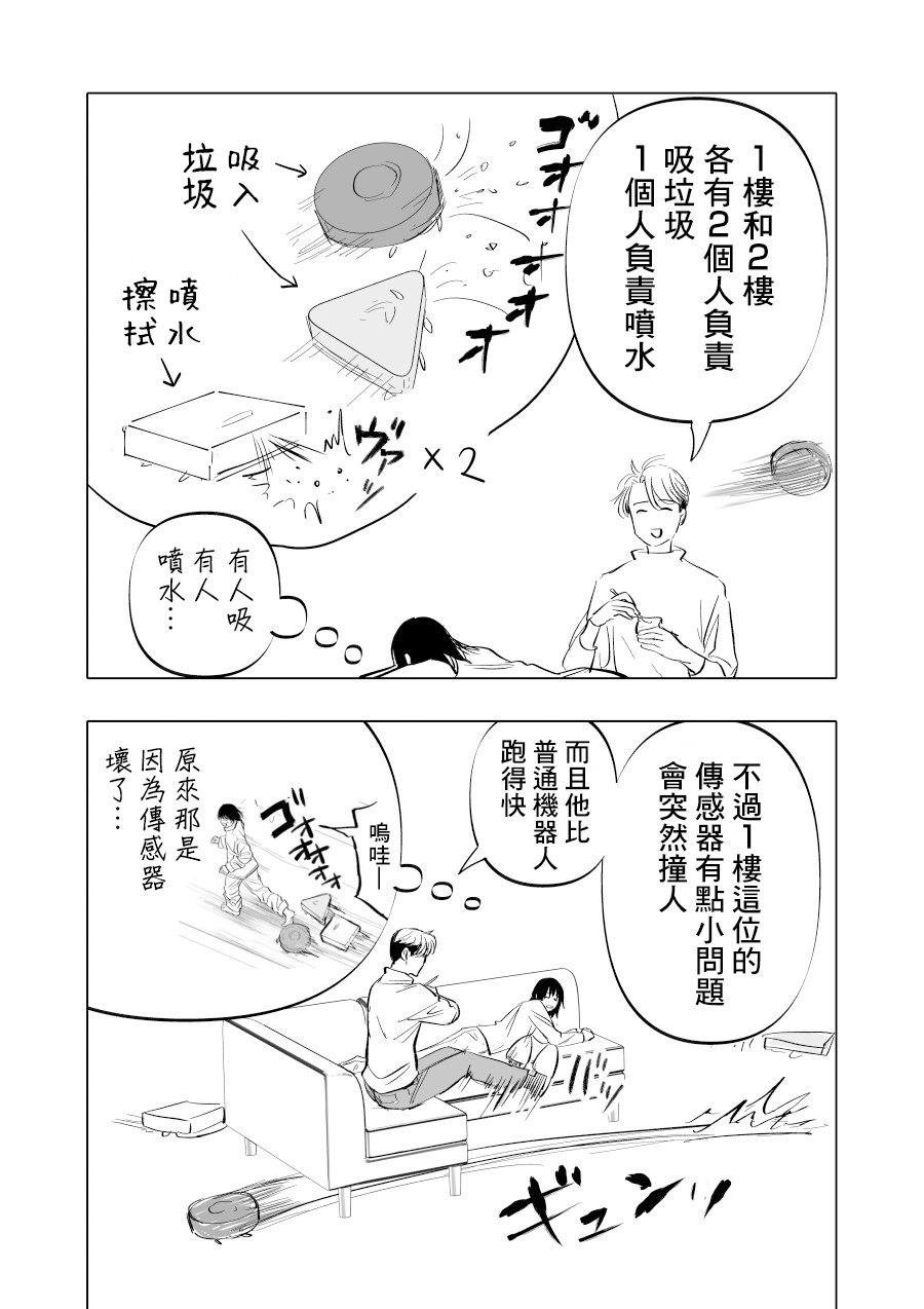 《人气漫画家x抑郁症漫画家》漫画最新章节第9话免费下拉式在线观看章节第【5】张图片