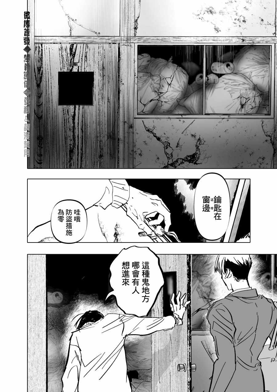 《人气漫画家x抑郁症漫画家》漫画最新章节第4话免费下拉式在线观看章节第【12】张图片