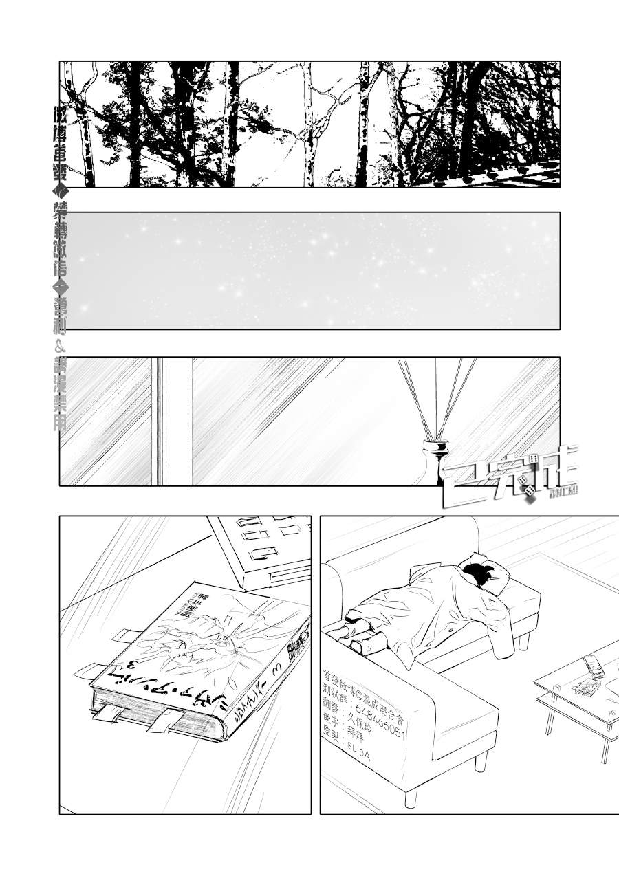 《人气漫画家x抑郁症漫画家》漫画最新章节第2话免费下拉式在线观看章节第【6】张图片