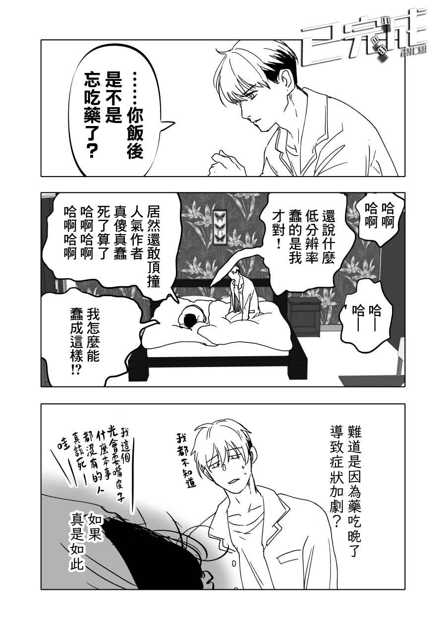 《人气漫画家x抑郁症漫画家》漫画最新章节第16话免费下拉式在线观看章节第【19】张图片