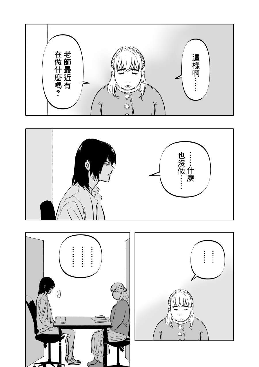 《人气漫画家x抑郁症漫画家》漫画最新章节第2话免费下拉式在线观看章节第【22】张图片